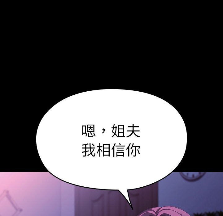 《我家的贅婿大人》漫画 第71話