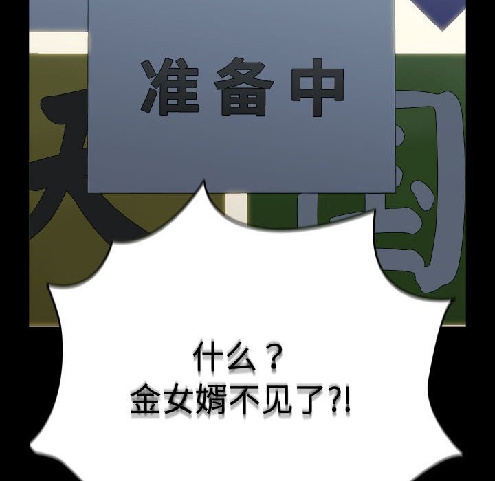 《我家的贅婿大人》漫画 第71話