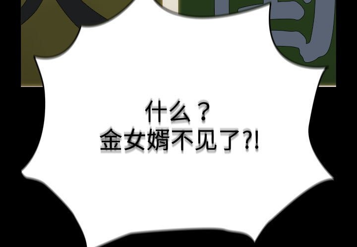 《我家的贅婿大人》漫画 第72話