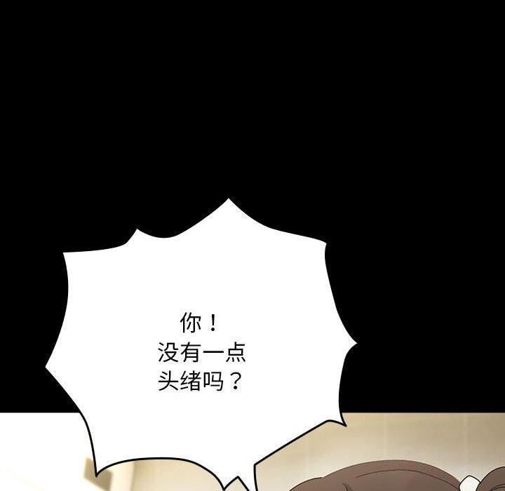 《我家的贅婿大人》漫画 第72話