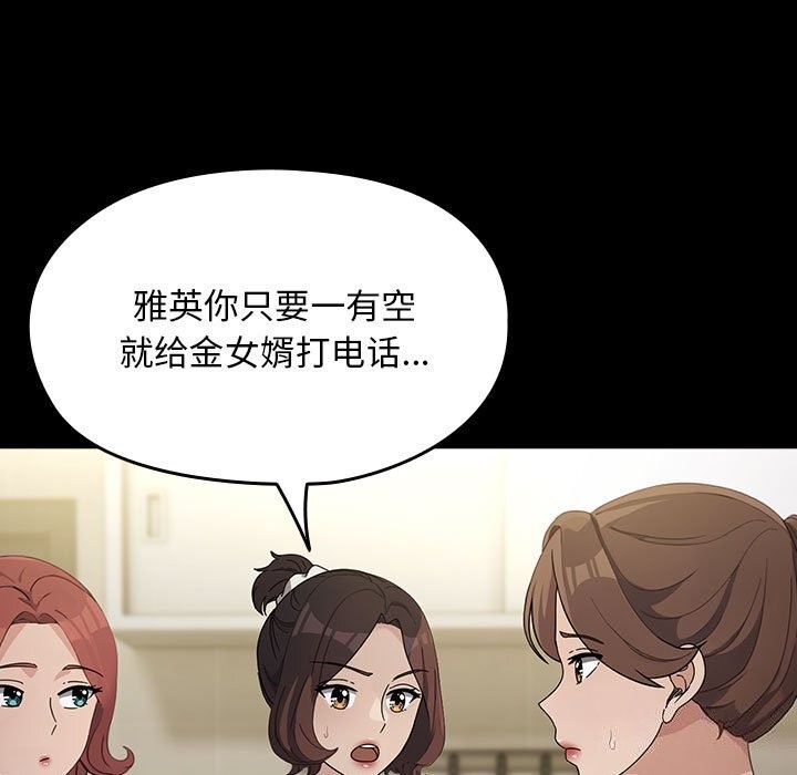 《我家的贅婿大人》漫画 第72話