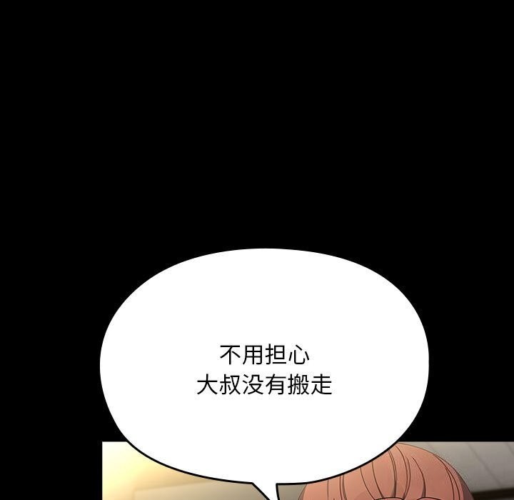 《我家的贅婿大人》漫画 第72話