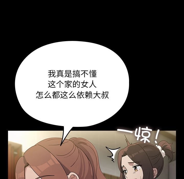 《我家的贅婿大人》漫画 第72話