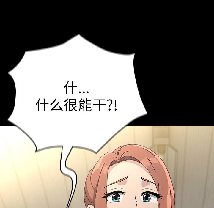 《我家的贅婿大人》漫画 第72話