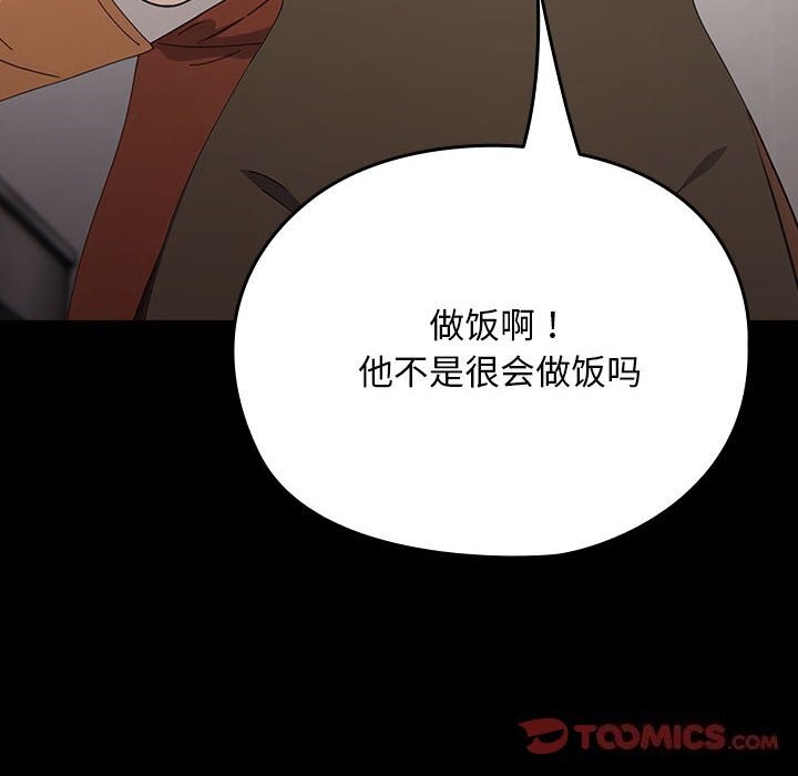 《我家的贅婿大人》漫画 第72話