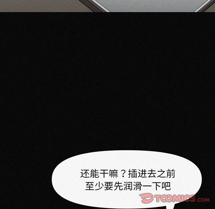 《我家的贅婿大人》漫画 第72話