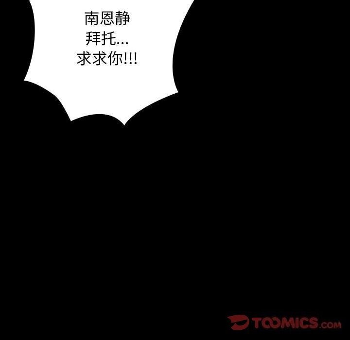 《我家的贅婿大人》漫画 第72話