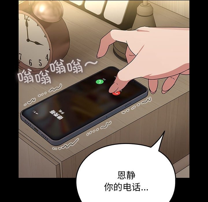 《我家的贅婿大人》漫画 第72話