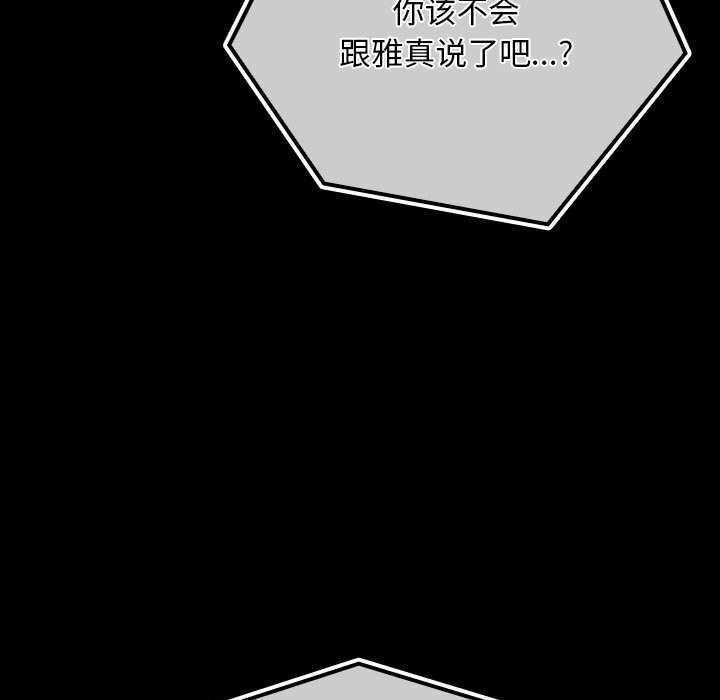 《我家的贅婿大人》漫画 第72話