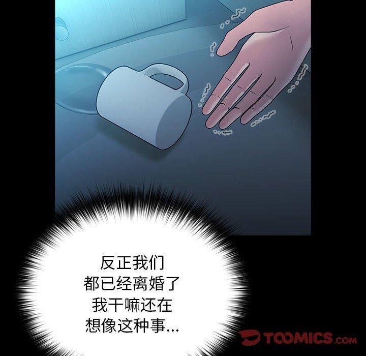 《我家的贅婿大人》漫画 第73話