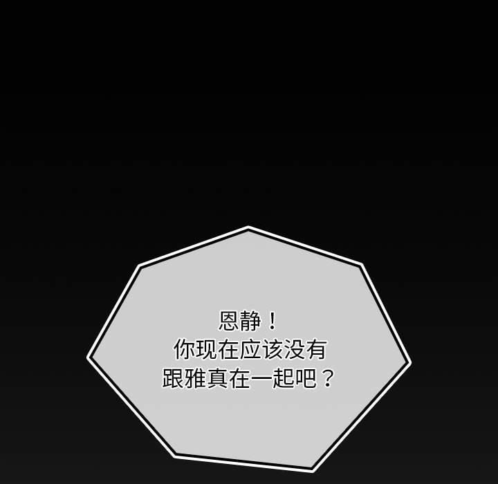 《我家的贅婿大人》漫画 第73話