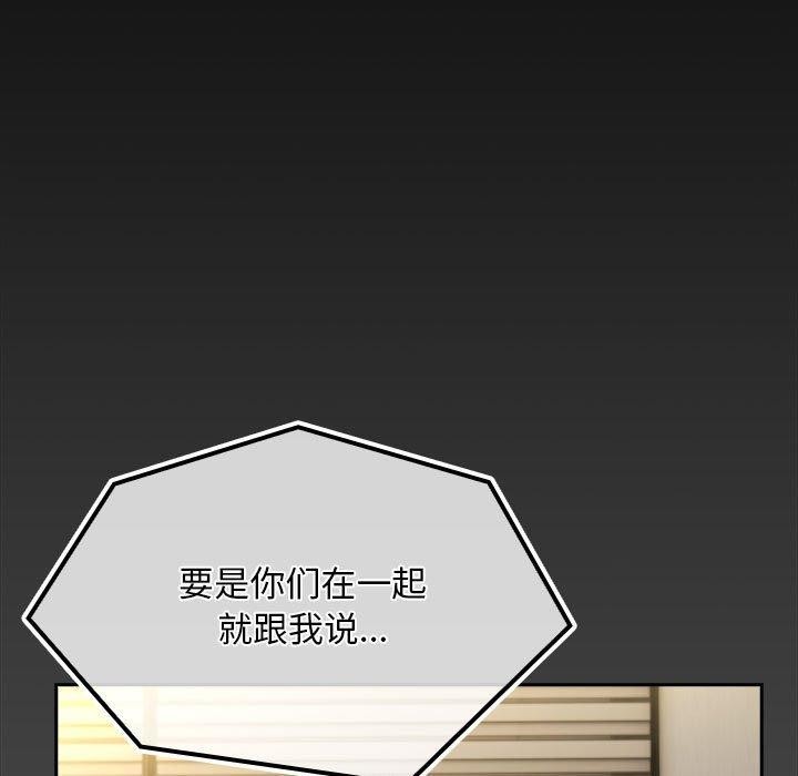 《我家的贅婿大人》漫画 第73話