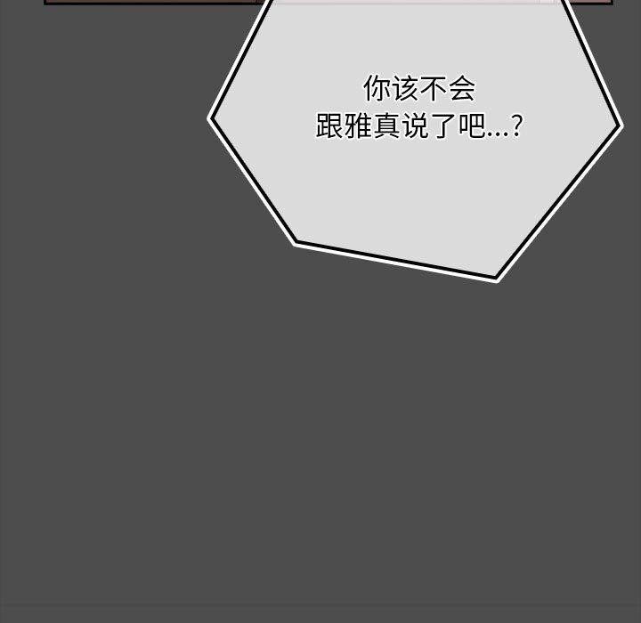 《我家的贅婿大人》漫画 第73話