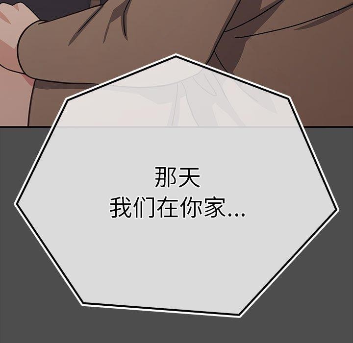 《我家的贅婿大人》漫画 第73話