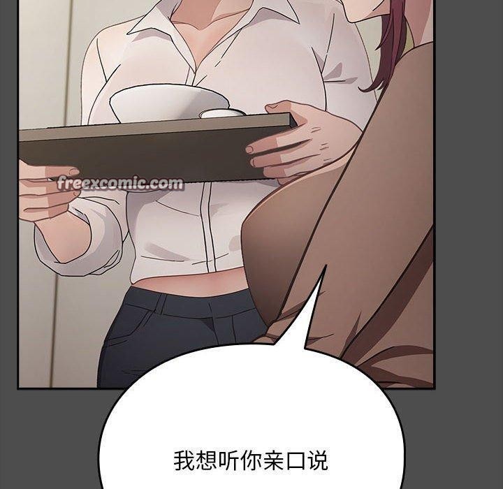 《我家的贅婿大人》漫画 第73話