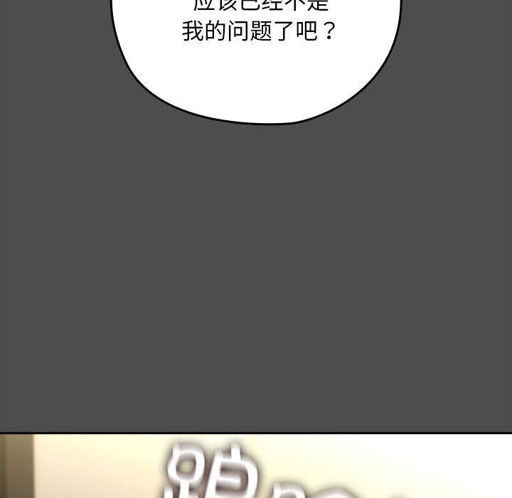《我家的贅婿大人》漫画 第73話