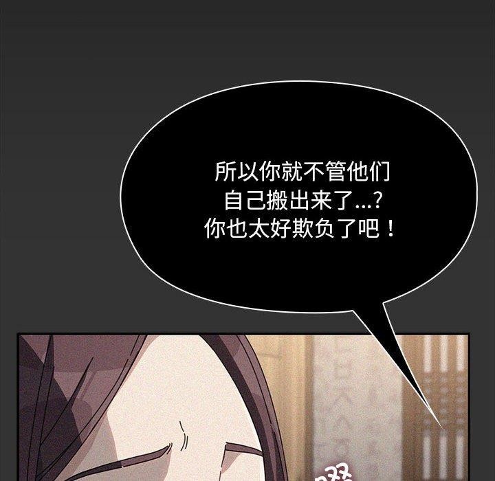 《我家的贅婿大人》漫画 第73話