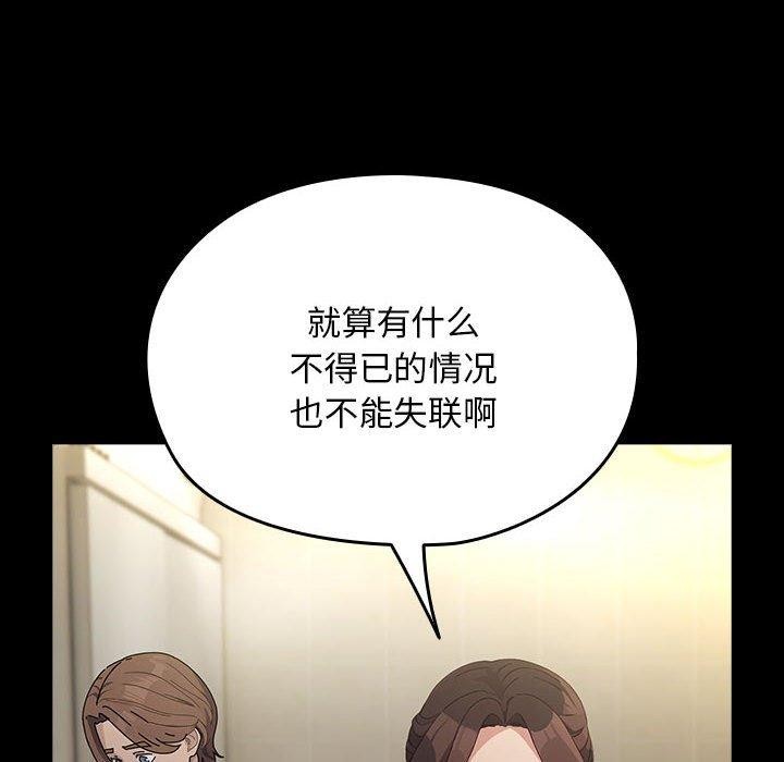《我家的贅婿大人》漫画 第73話