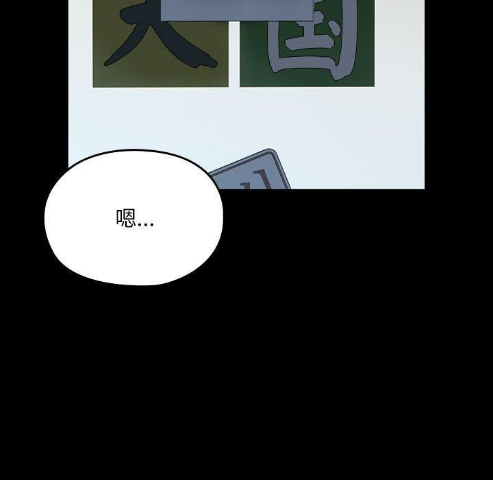 《我家的贅婿大人》漫画 第73話