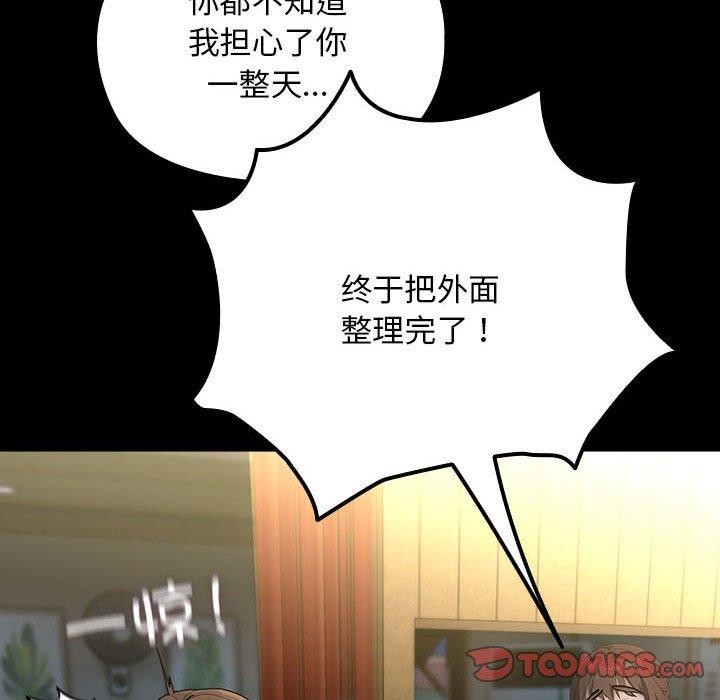 《我家的贅婿大人》漫画 第73話