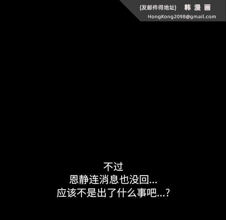 《我家的贅婿大人》漫画 第73話