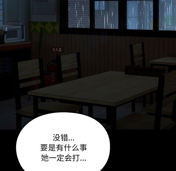 《我家的贅婿大人》漫画 第73話