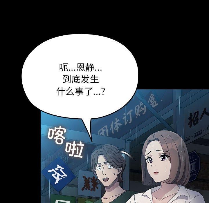 《我家的贅婿大人》漫画 第73話