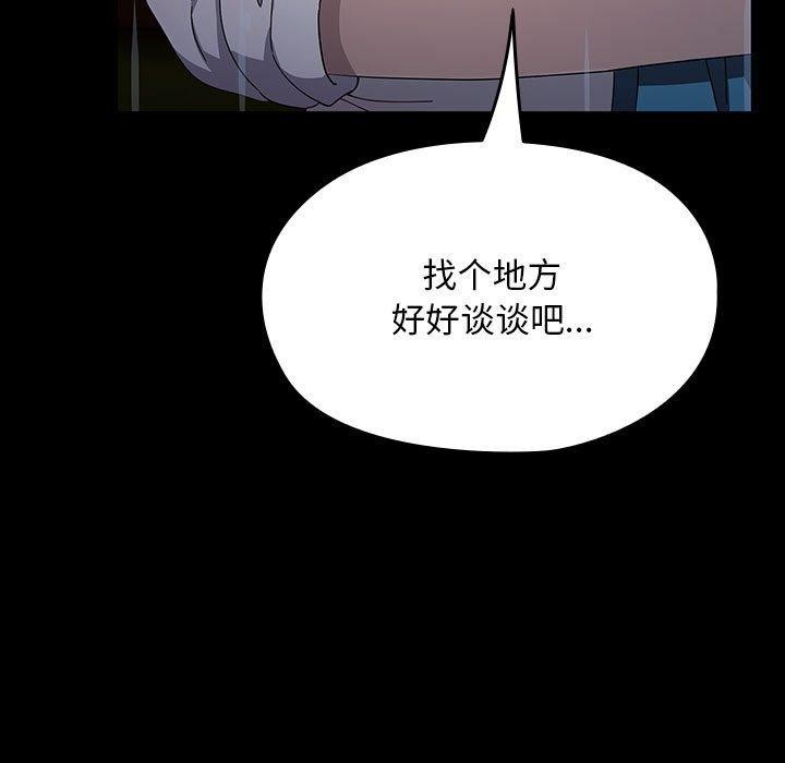 《我家的贅婿大人》漫画 第73話