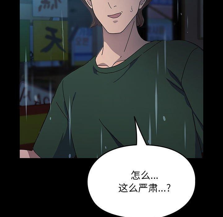 《我家的贅婿大人》漫画 第73話