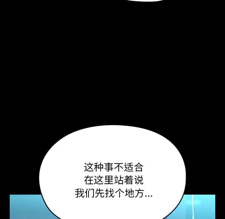 《我家的贅婿大人》漫画 第73話