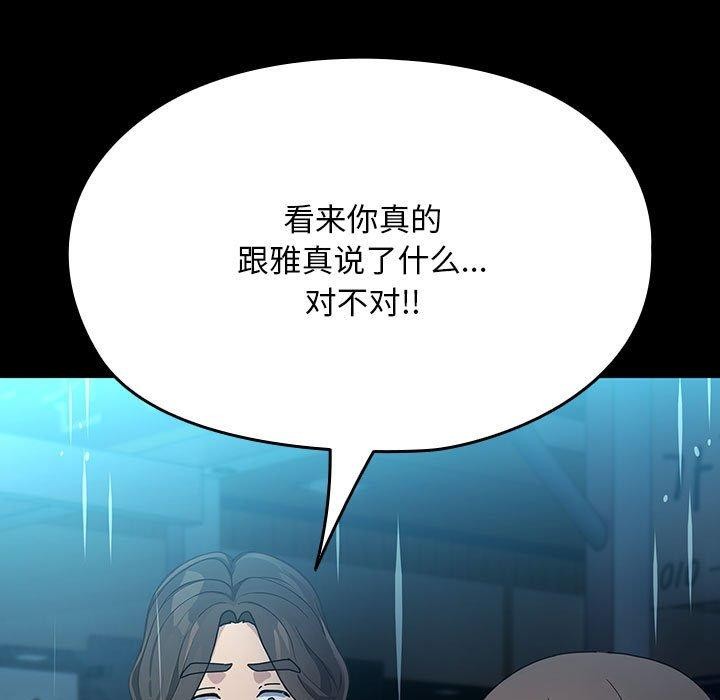 《我家的贅婿大人》漫画 第73話