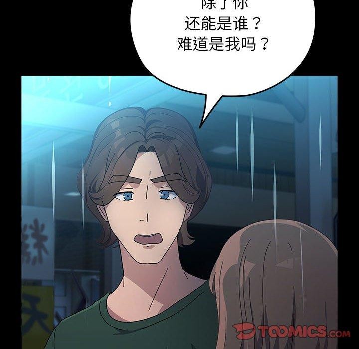 《我家的贅婿大人》漫画 第73話