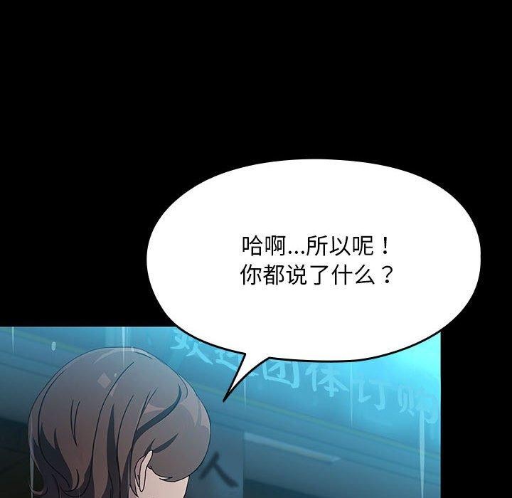 《我家的贅婿大人》漫画 第73話
