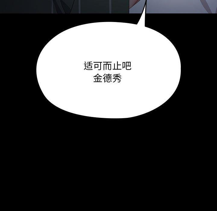 《我家的贅婿大人》漫画 第73話
