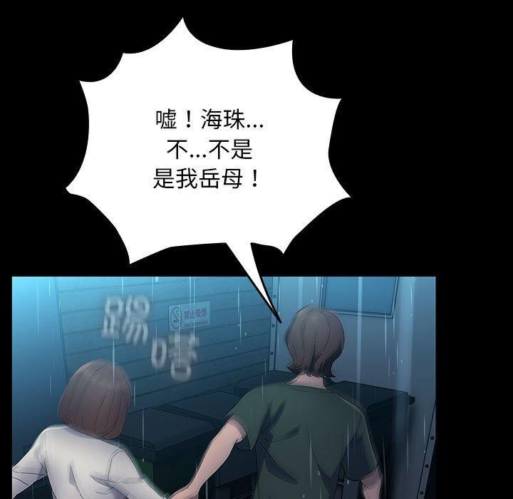 《我家的贅婿大人》漫画 第73話