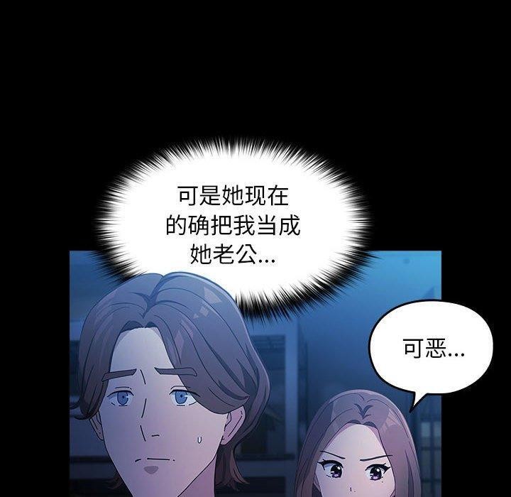 《我家的贅婿大人》漫画 第73話