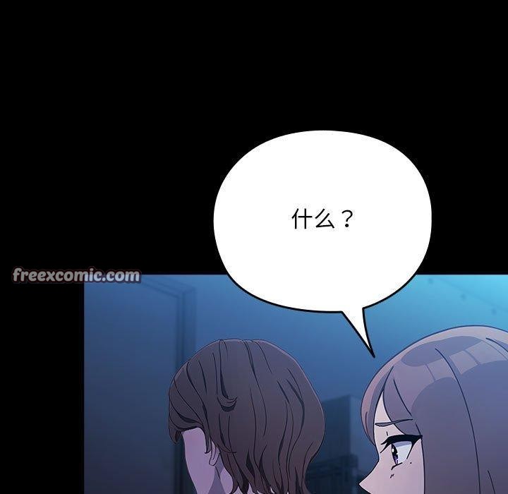 《我家的贅婿大人》漫画 第73話