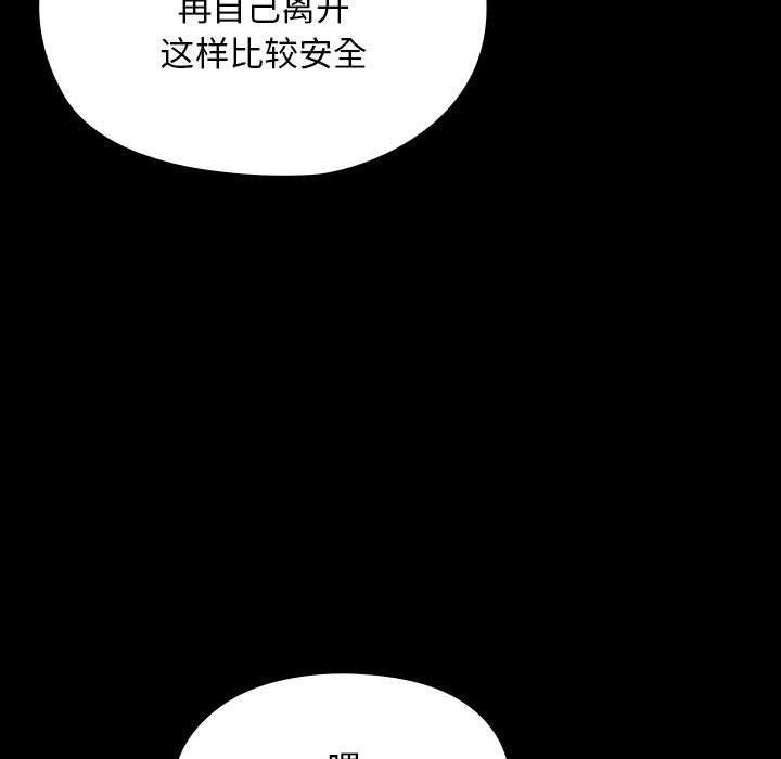《我家的贅婿大人》漫画 第73話
