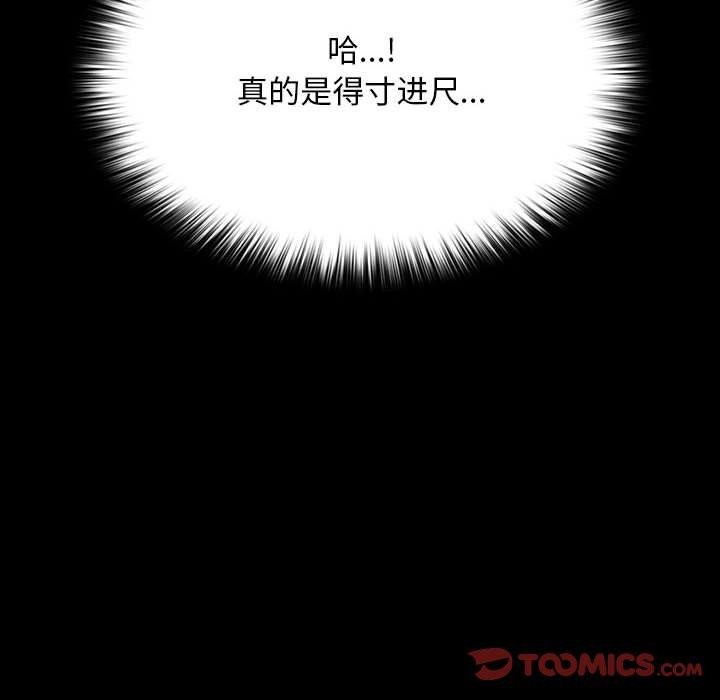 《我家的贅婿大人》漫画 第73話