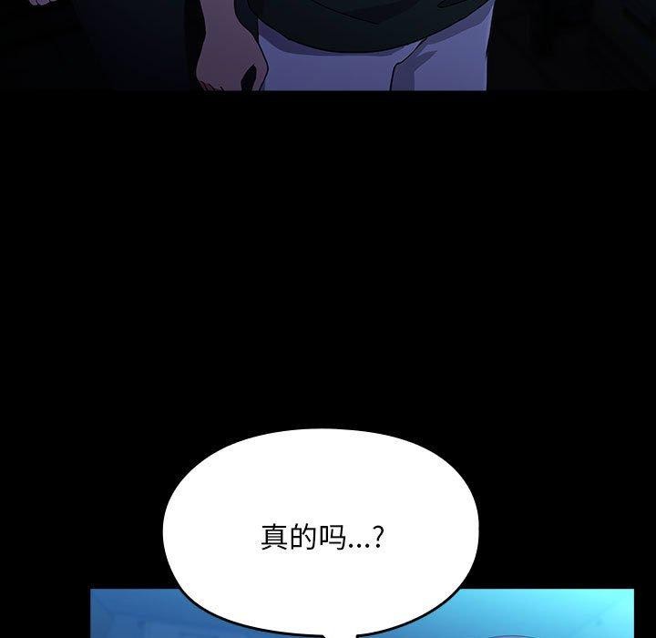 《我家的贅婿大人》漫画 第73話