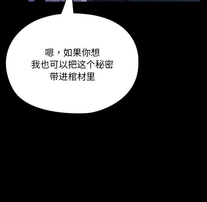 《我家的贅婿大人》漫画 第73話