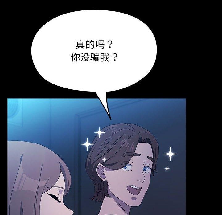 《我家的贅婿大人》漫画 第73話