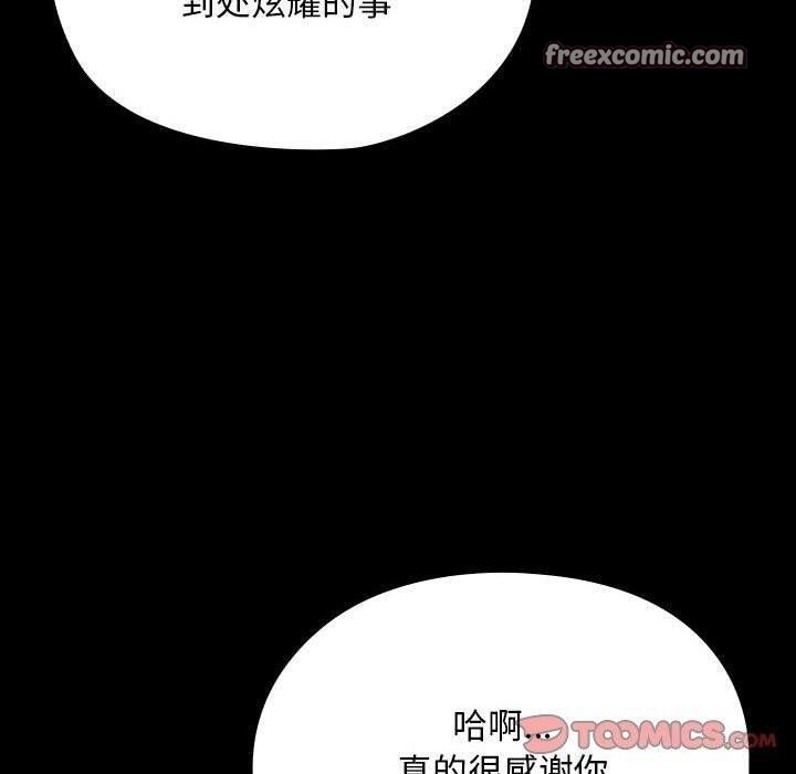 《我家的贅婿大人》漫画 第73話