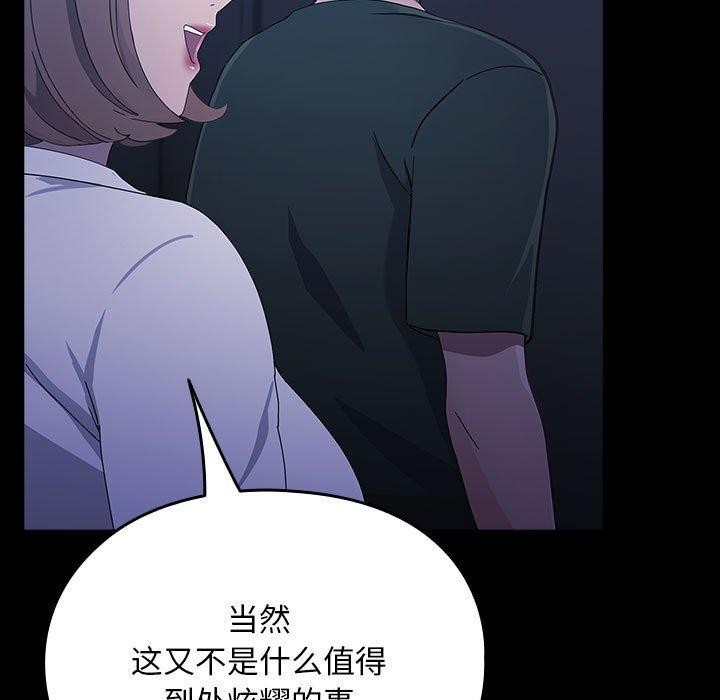 《我家的贅婿大人》漫画 第73話