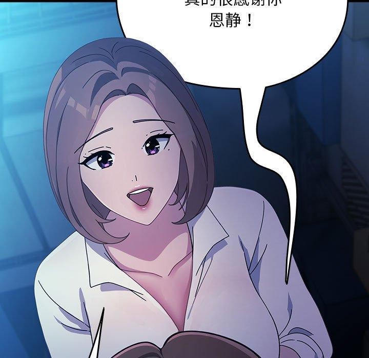 《我家的贅婿大人》漫画 第73話