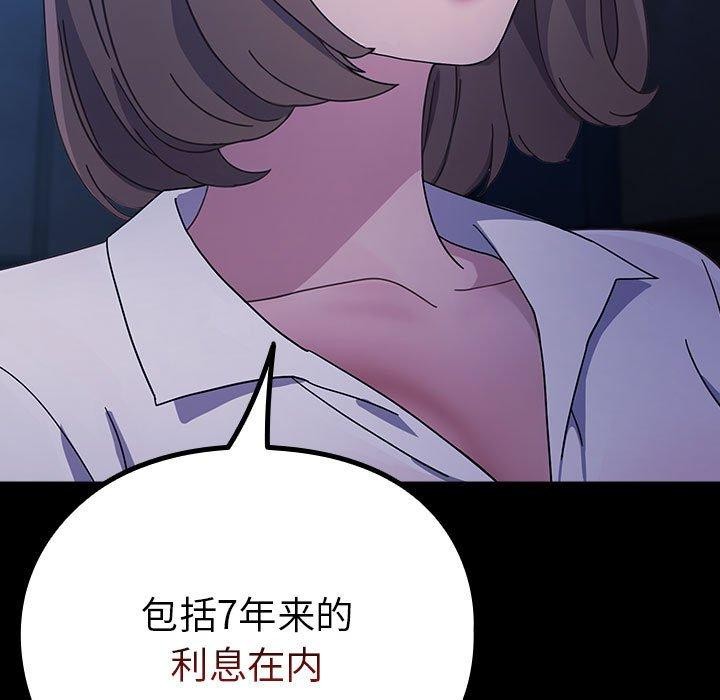 《我家的贅婿大人》漫画 第73話