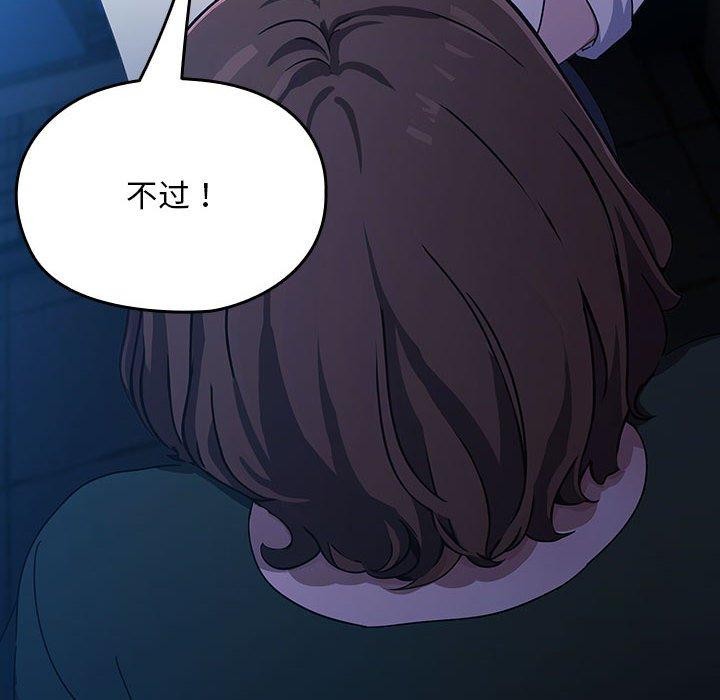 《我家的贅婿大人》漫画 第73話