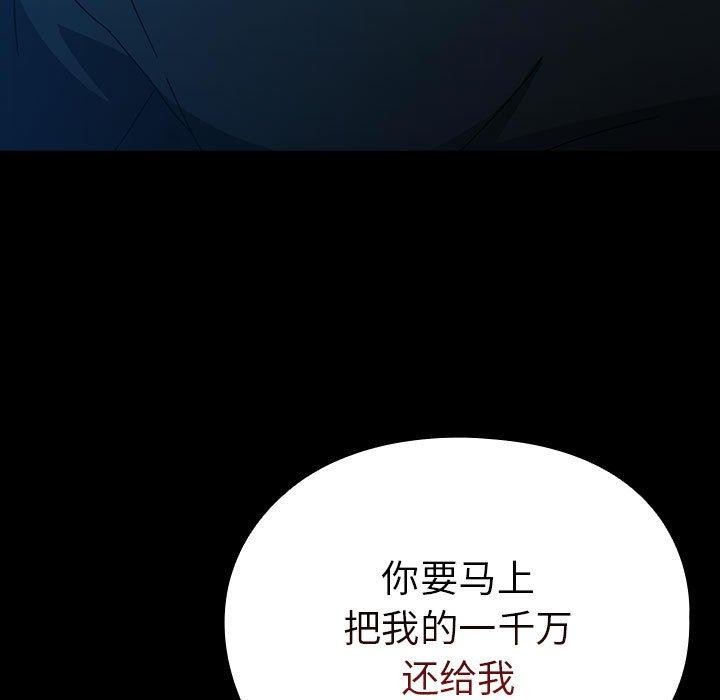 《我家的贅婿大人》漫画 第73話
