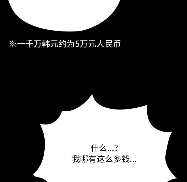 《我家的贅婿大人》漫画 第73話