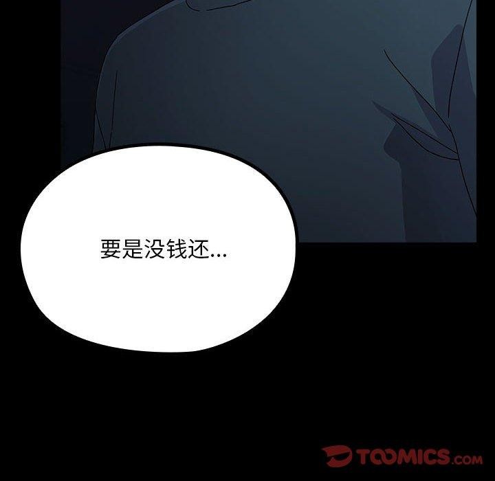 《我家的贅婿大人》漫画 第73話